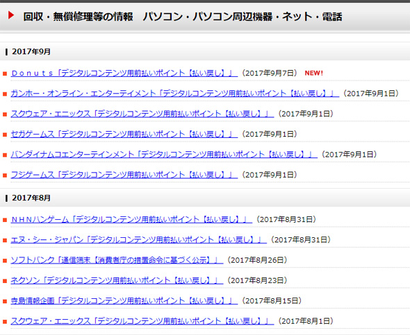 国民生活センターWebサイト