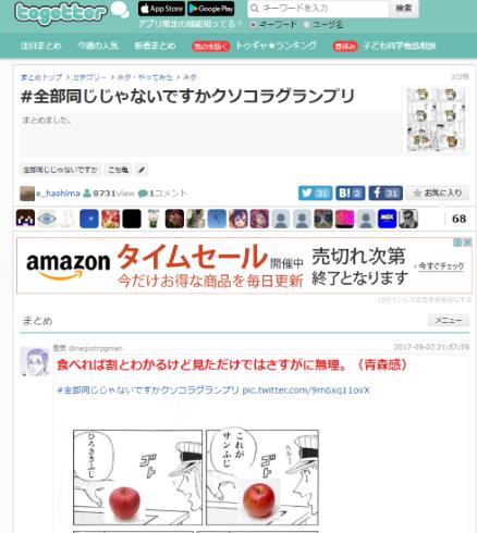 こちら葛飾区亀有公園前派出所 クソコラグランプリ 全部同じじゃないですか