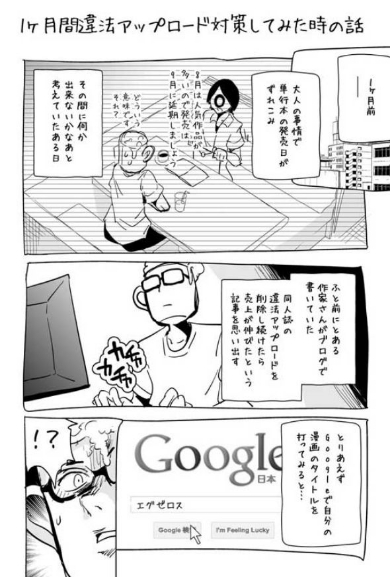違法アップロードサイト 対策 漫画 エグゼロス