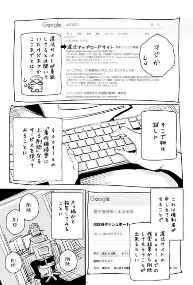 違法アップロードサイト 対策 漫画 エグゼロス