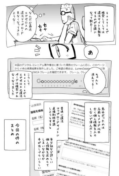 違法アップロードサイト 対策 漫画 エグゼロス