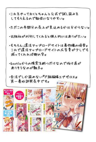 違法アップロードサイト 対策 漫画 エグゼロス