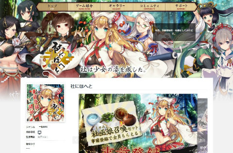 社にほへと 開発中止