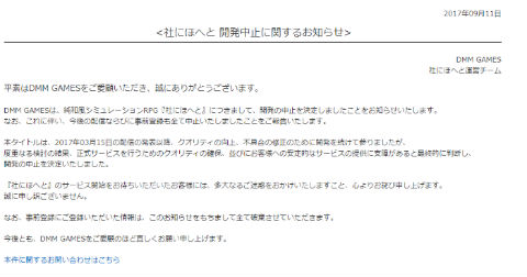 社にほへと 開発中止