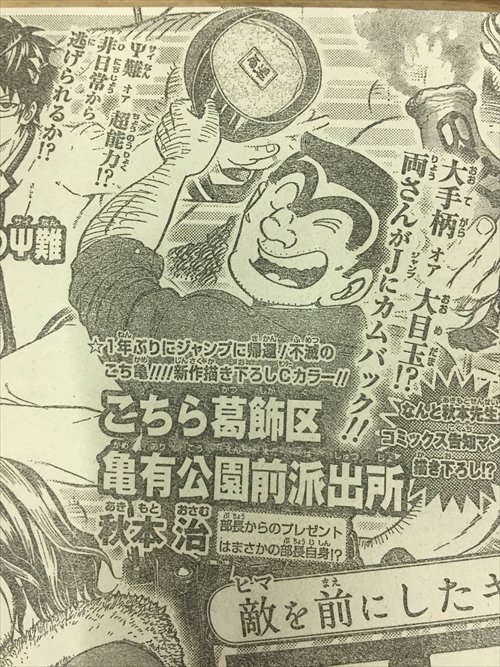 こち亀、週刊少年ジャンプに復活！ 9月16日発売の2017年“42号”で