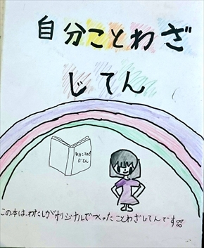 ことわざ 子ども 辞典 ことわざ辞典