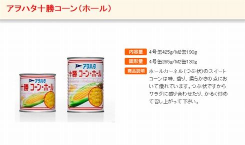 コーン　キユーピー　販売再開　アオハタ　北海道　とうもろこし　新発売