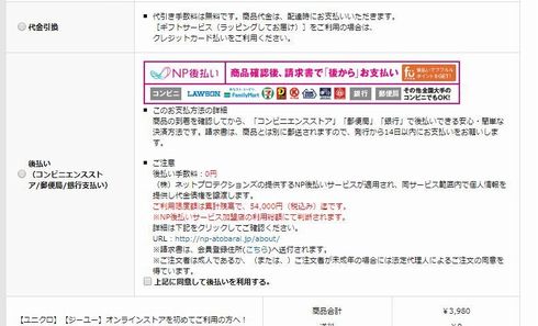 ユニクロ　ジーユー　後払い