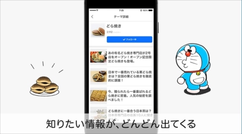 Yahooドラえもんコラボ