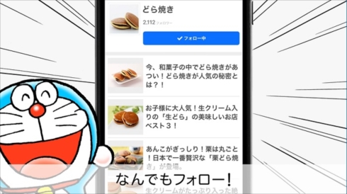 Yahooドラえもんコラボ
