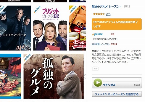 Amazonプライムビデオ無料視聴終了