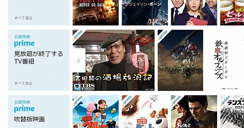 Amazonプライムビデオ無料視聴終了