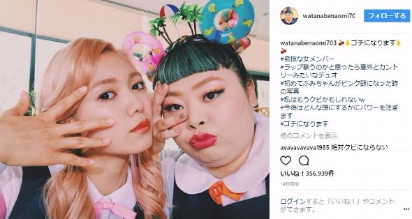 渡辺直美 二階堂ふみ ピンク髪 インスタ映え Instagram ゴチになります