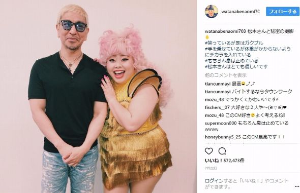 渡辺直美 インスタ映え Instagram 松本人志 ダウンタウン