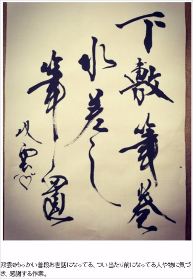 武田双雲 書道家 文字 達筆 昔