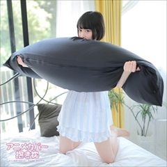 アニメカバー用抱き枕