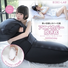 アニメカバー用抱き枕
