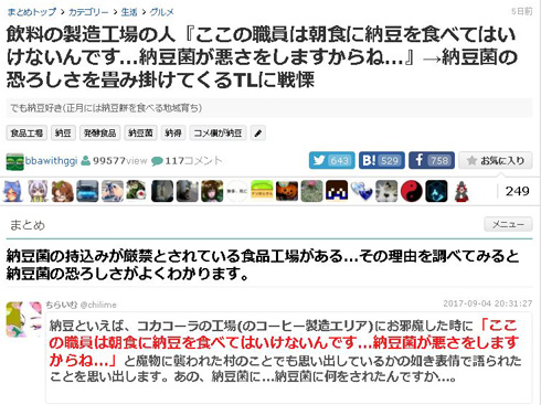 納豆菌が強すぎてヤバいって本当？