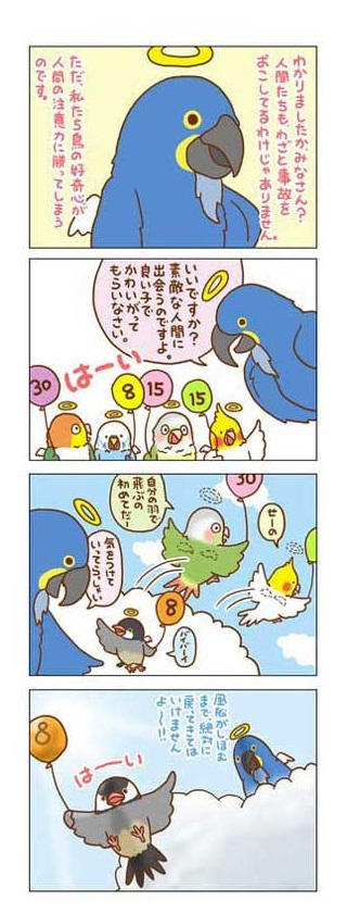 インコ 事故死 漫画