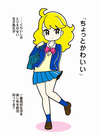 青高チア部はかわいくない！