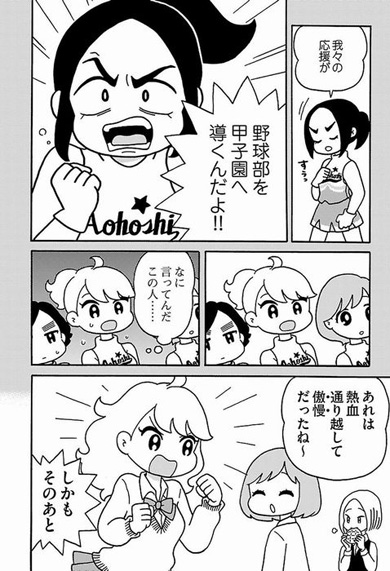 青高チア部はかわいくない！