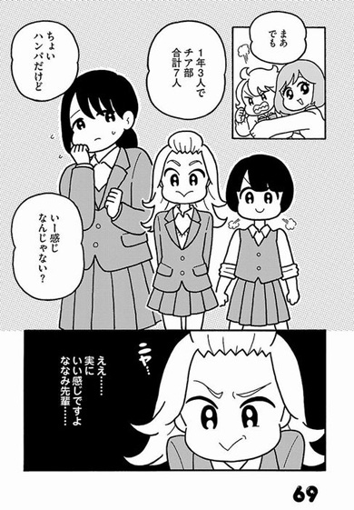 青高チア部はかわいくない！