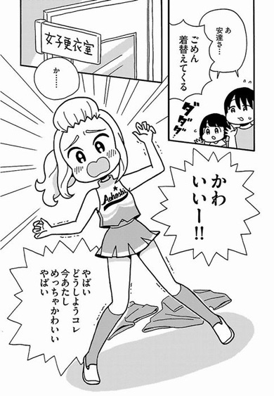 青高チア部はかわいくない！