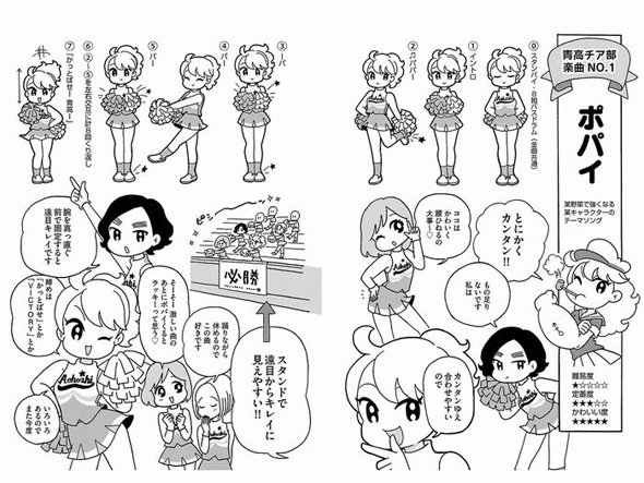 青高チア部はかわいくない！