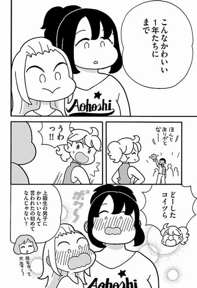 青高チア部はかわいくない！