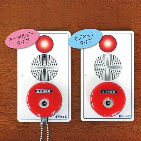 火災報知器ボタン