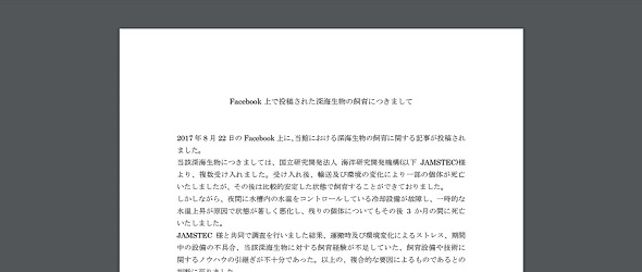 シーパラダイス大量死