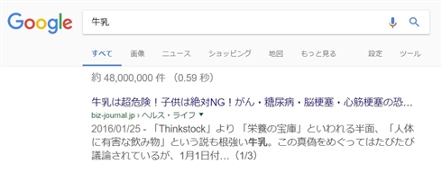 「牛乳は超危険！」って本当？　Google検索最上位に出てくる記事を検証してみた