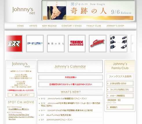 ジャニーズ事務所　エアガン　大切なお願い　迷惑　過激　行為　ファン　追跡