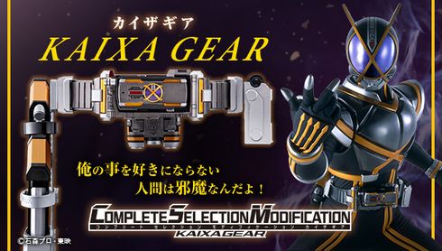 カイザギア　仮面ライダー　555　草加雅人　ベルト　大人向け　カイザ