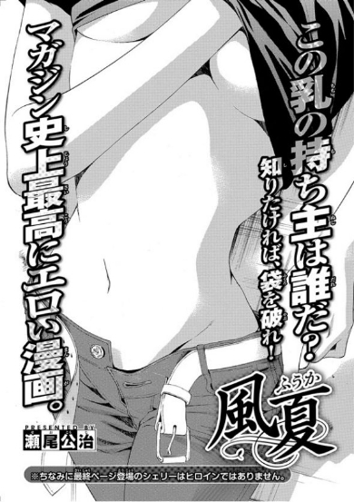少年マガジン 風夏 袋とじ エロ 41号