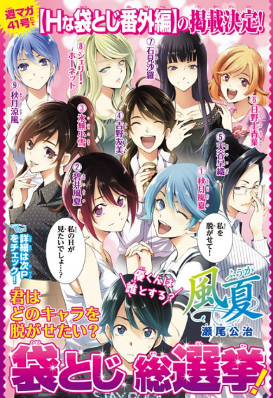 少年マガジン 風夏 袋とじ エロ 41号