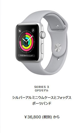 Apple Watch 利用料金