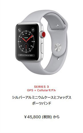 Apple Watch 利用料金