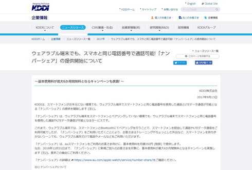 Apple Watch 利用料金