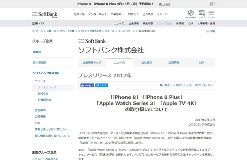 Apple Watch 利用料金