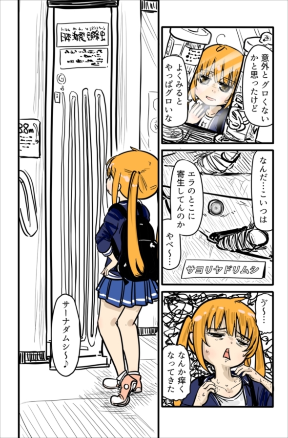 ルーツレポ「目黒寄生虫館」