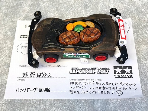 ハンバーグ四駆