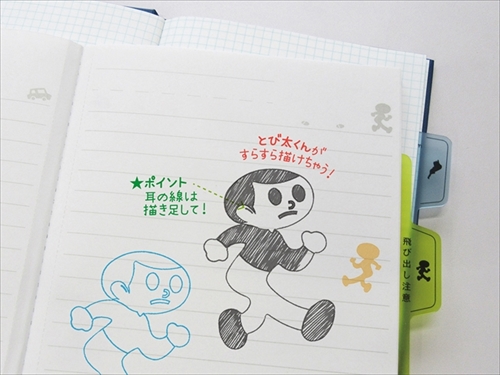 とび太くんテンプレート