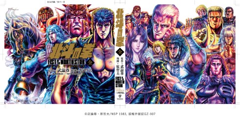 北斗の拳 電子本 全巻一冊