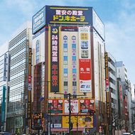 ドンキホーテ　ドン・キホーテ　神保町靖国通り店　神保町　閉店　半年　8カ月