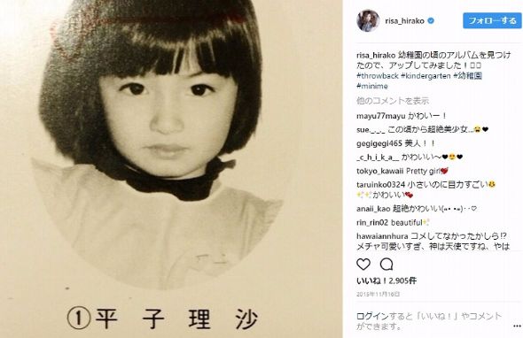 平子理沙 年齢 幼稚園幼少期 Instagram 卒業アルバム