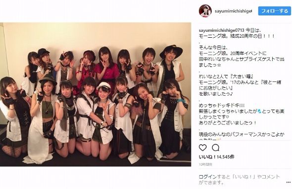 道重さゆみ モーニング娘。 20周年 田中れいな