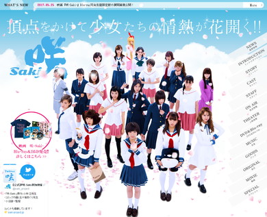 実写版「咲-Saki-」第1弾は2016年放送