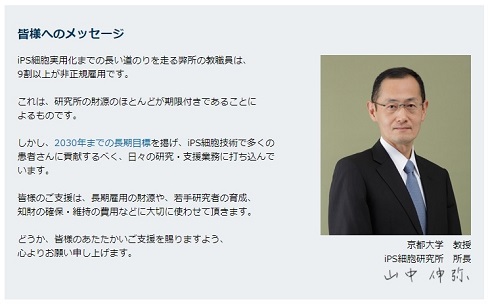 山中伸弥　iPS細胞　ノーベル賞　ポスドク問題