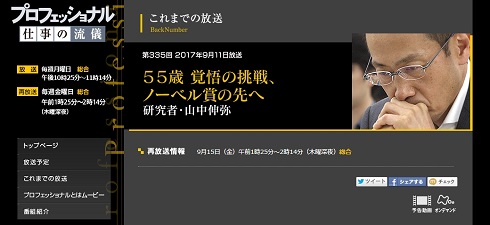 山中伸弥　iPS細胞　ノーベル賞　ポスドク問題